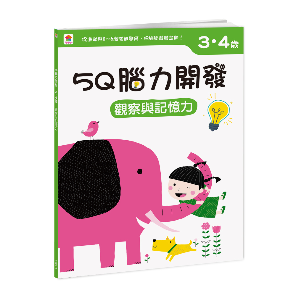 5Q腦力開發：3-4歲（觀察與記憶力）（1本練習本+99張貼紙）